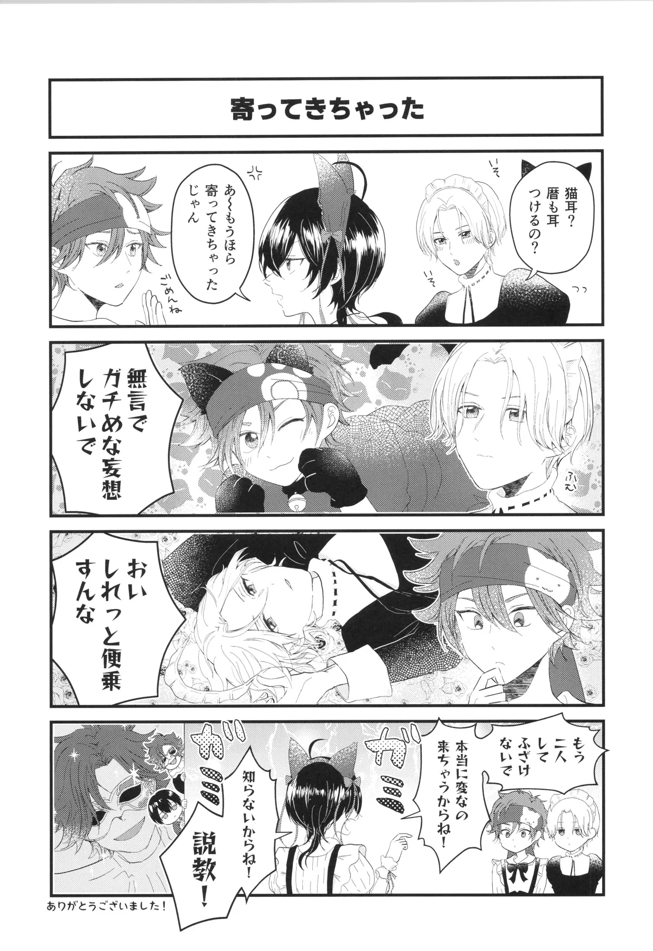 Maid Reverse - Page 52