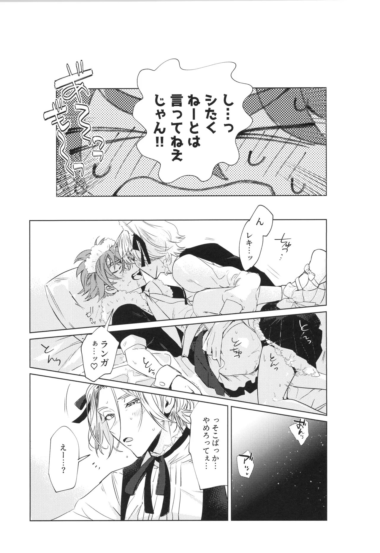 Maid Reverse - Page 56
