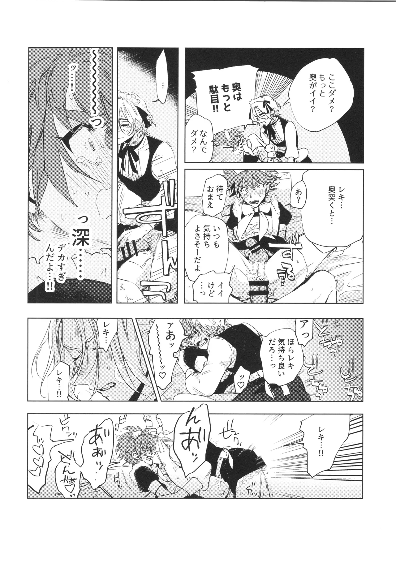 Maid Reverse - Page 57
