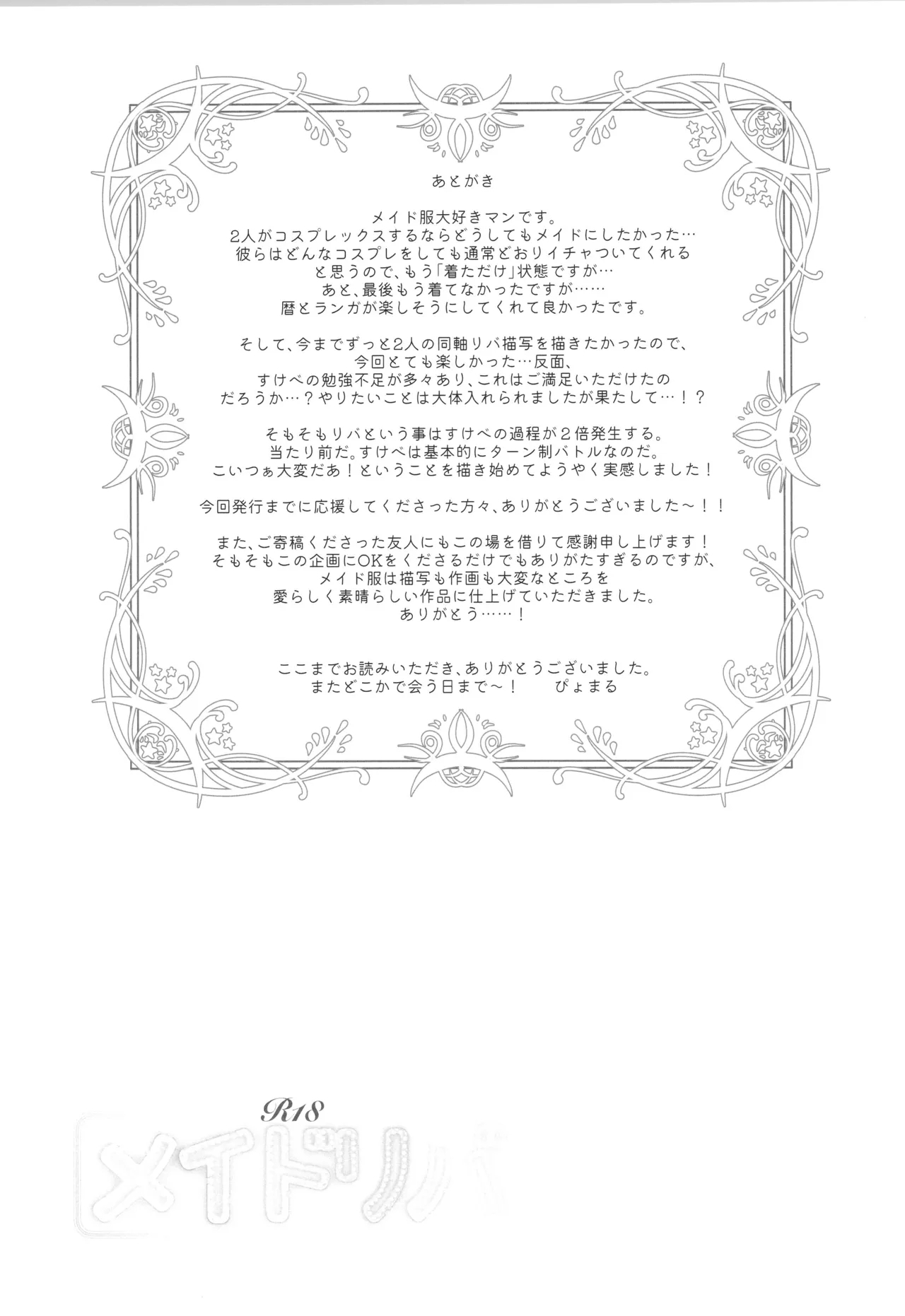 Maid Reverse - Page 60