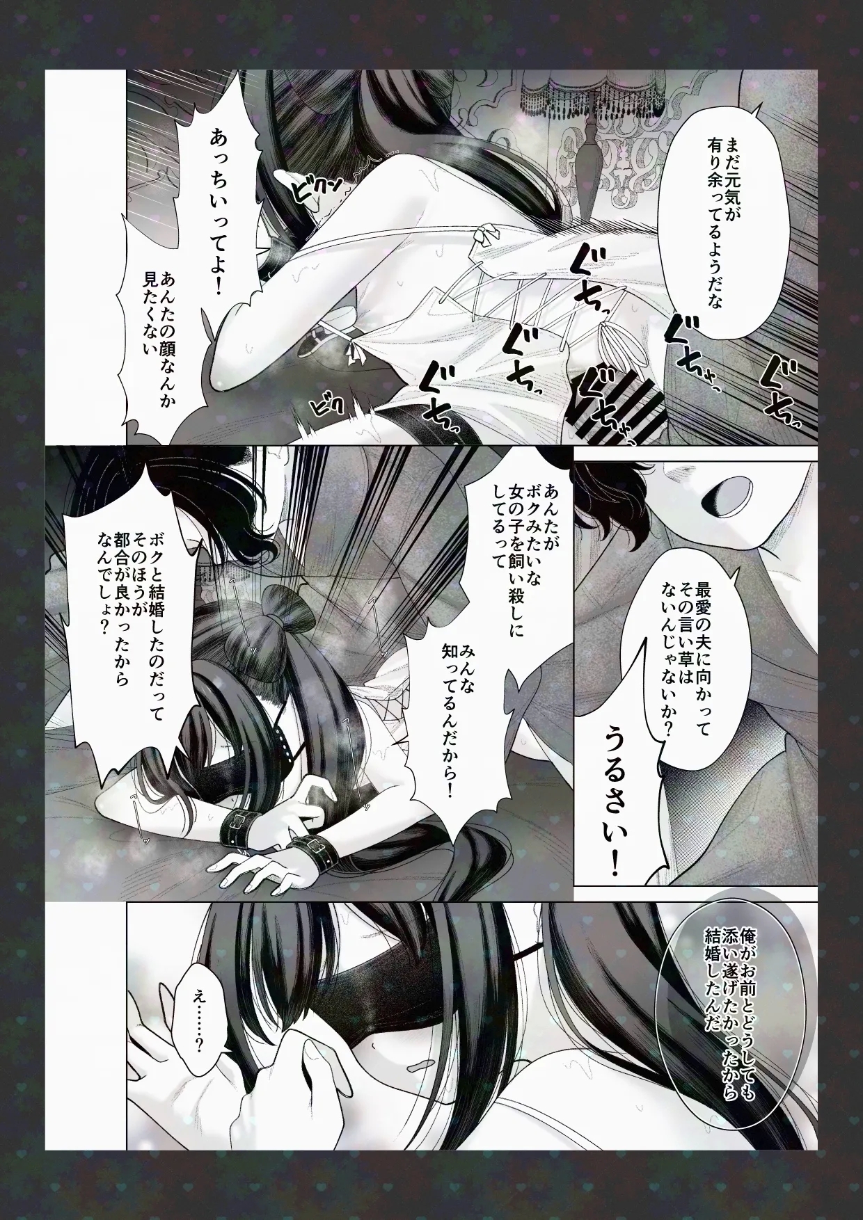 Shoya Kaitai - Page 12