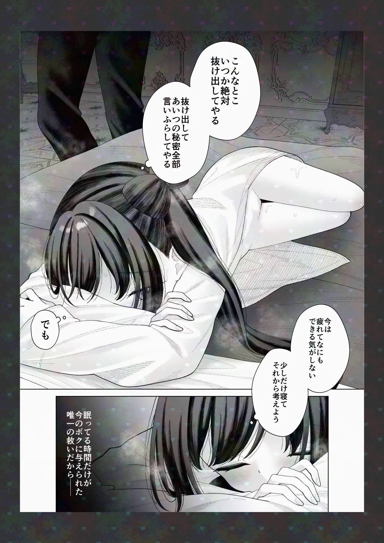 Shoya Kaitai - Page 17
