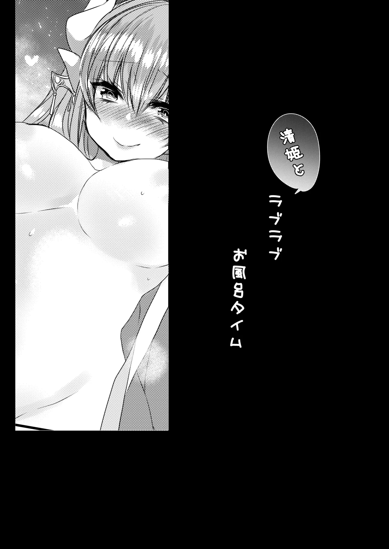 Kiyohime to Love Love Ofuro Time - Page 4