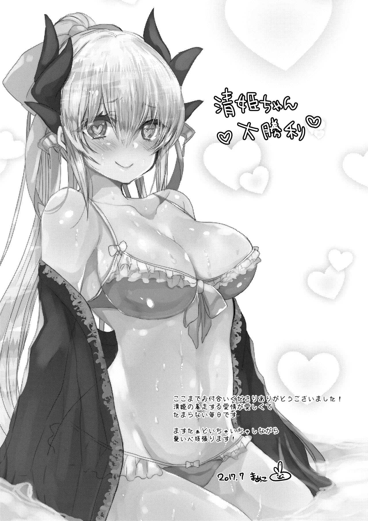 Kiyohime-chan to Manatsu no Vacances - Page 25
