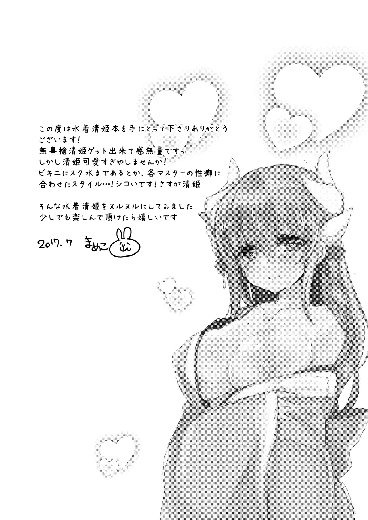 Kiyohime-chan to Manatsu no Vacances - Page 4