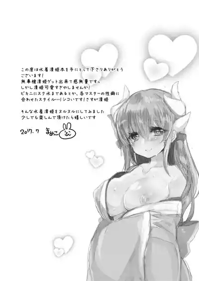 Kiyohime-chan to Manatsu no Vacances 4