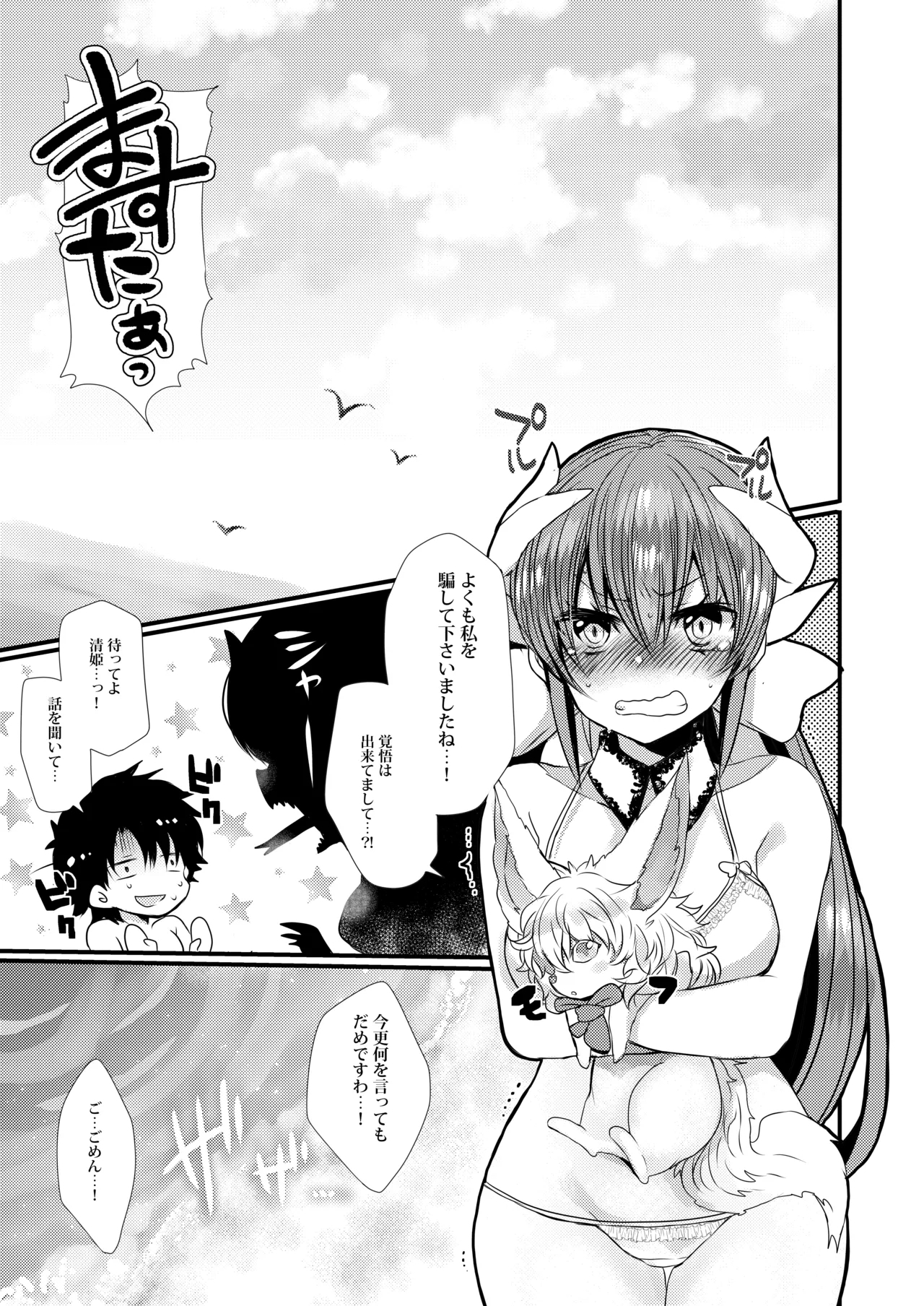 Kiyohime-chan to Manatsu no Vacances - Page 5