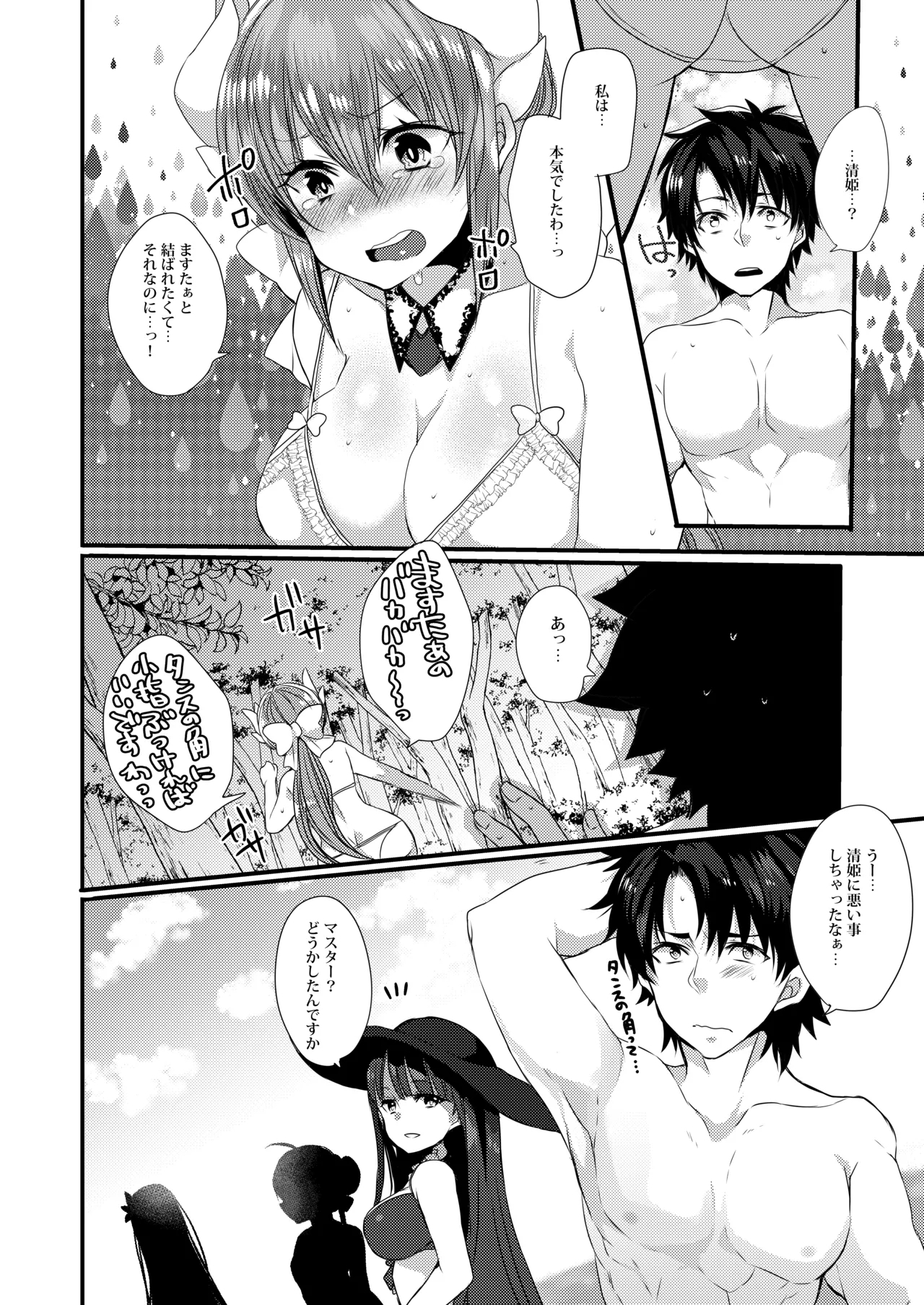 Kiyohime-chan to Manatsu no Vacances - Page 6
