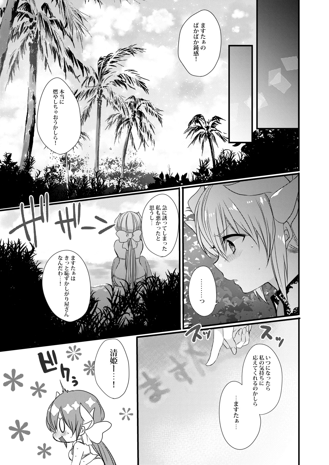 Kiyohime-chan to Manatsu no Vacances - Page 7