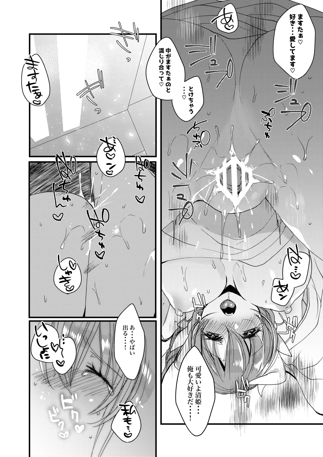 Omoeba Tokeru Netsu - Page 19