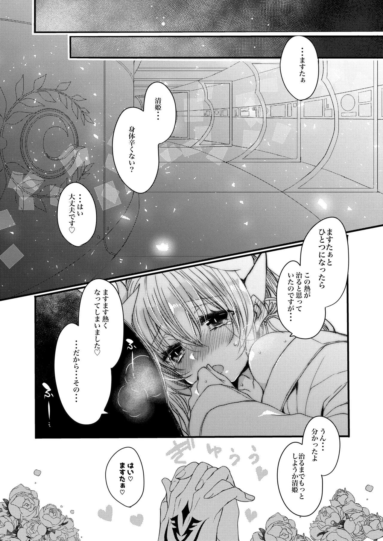 Omoeba Tokeru Netsu - Page 21