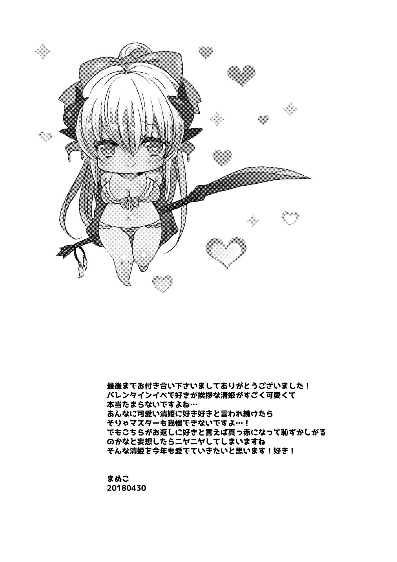 Omoeba Tokeru Netsu - Page 24