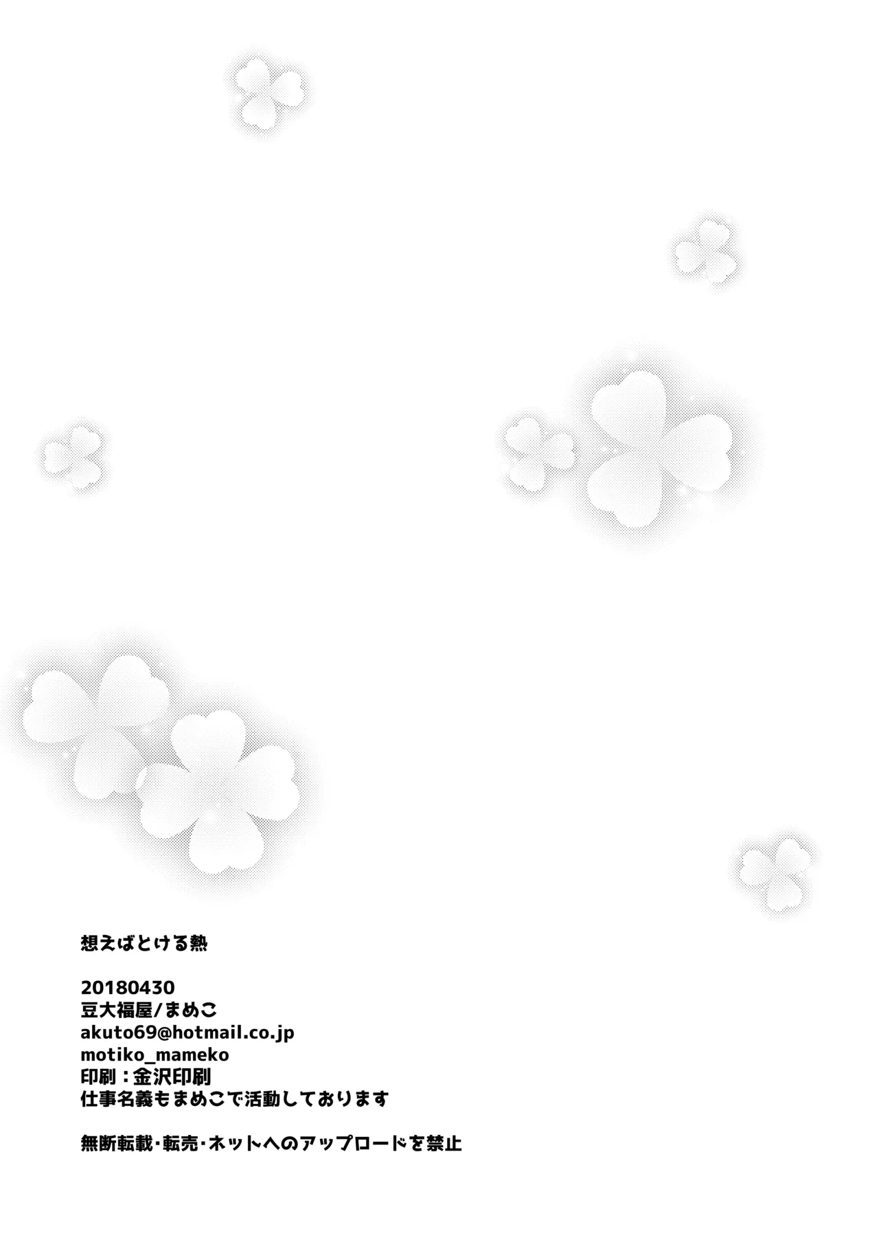 Omoeba Tokeru Netsu - Page 25