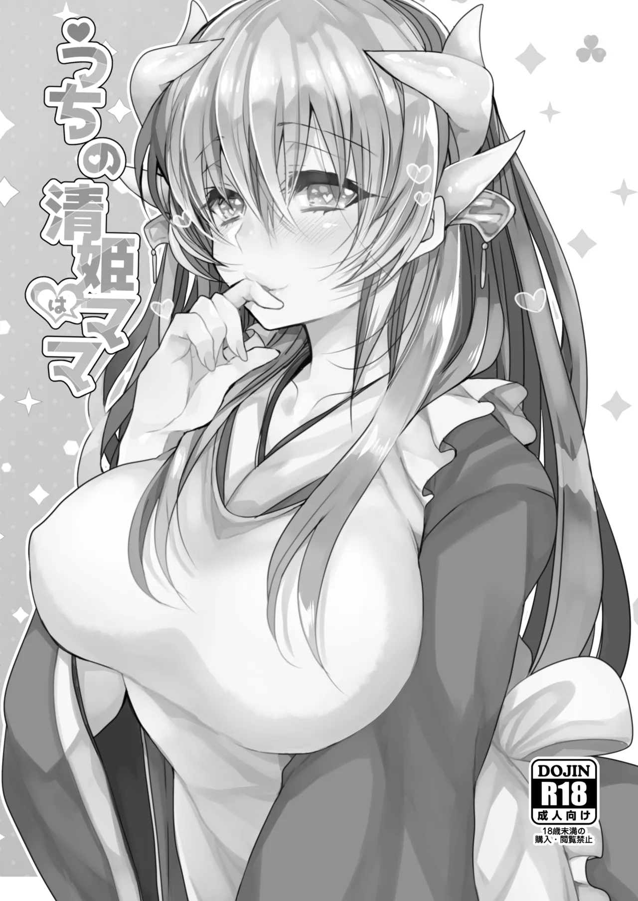 Uchi no Kiyohime wa Mama - Page 2