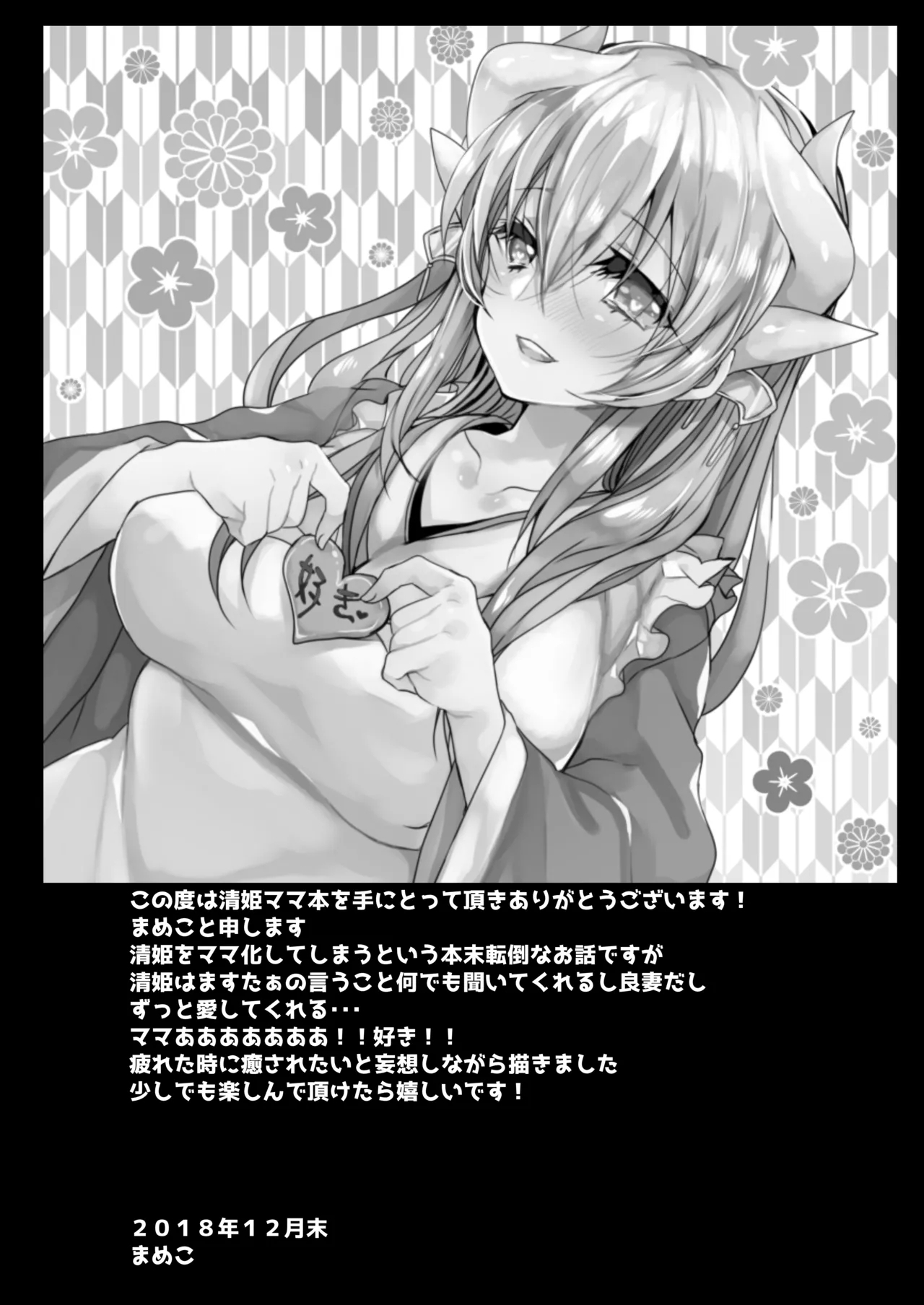 Uchi no Kiyohime wa Mama - Page 3
