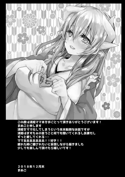 Uchi no Kiyohime wa Mama 3