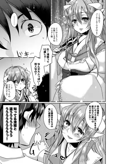 Uchi no Kiyohime wa Mama 6