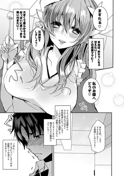 Uchi no Kiyohime wa Mama 8