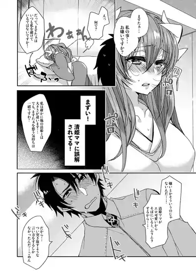 Uchi no Kiyohime wa Mama 9