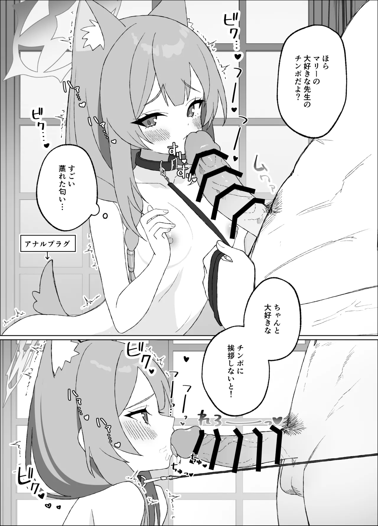 Mari no "Sukebe" Manga 2