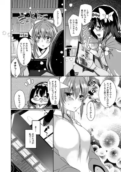 Uchi no Kiyohime wa Mama 3 10