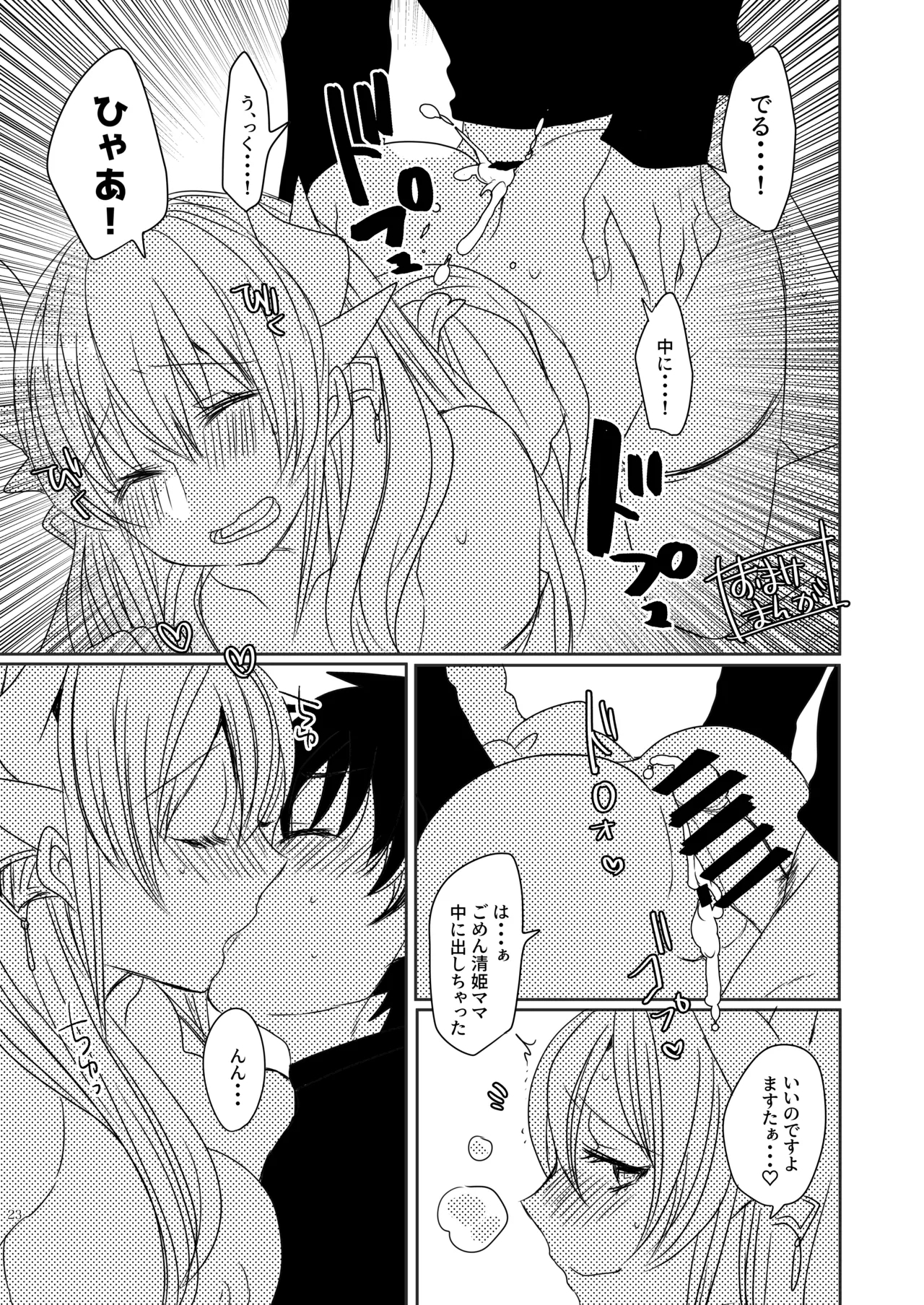 Uchi no Kiyohime wa Mama 3 - Page 23