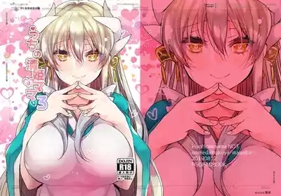 Uchi no Kiyohime wa Mama 3 2