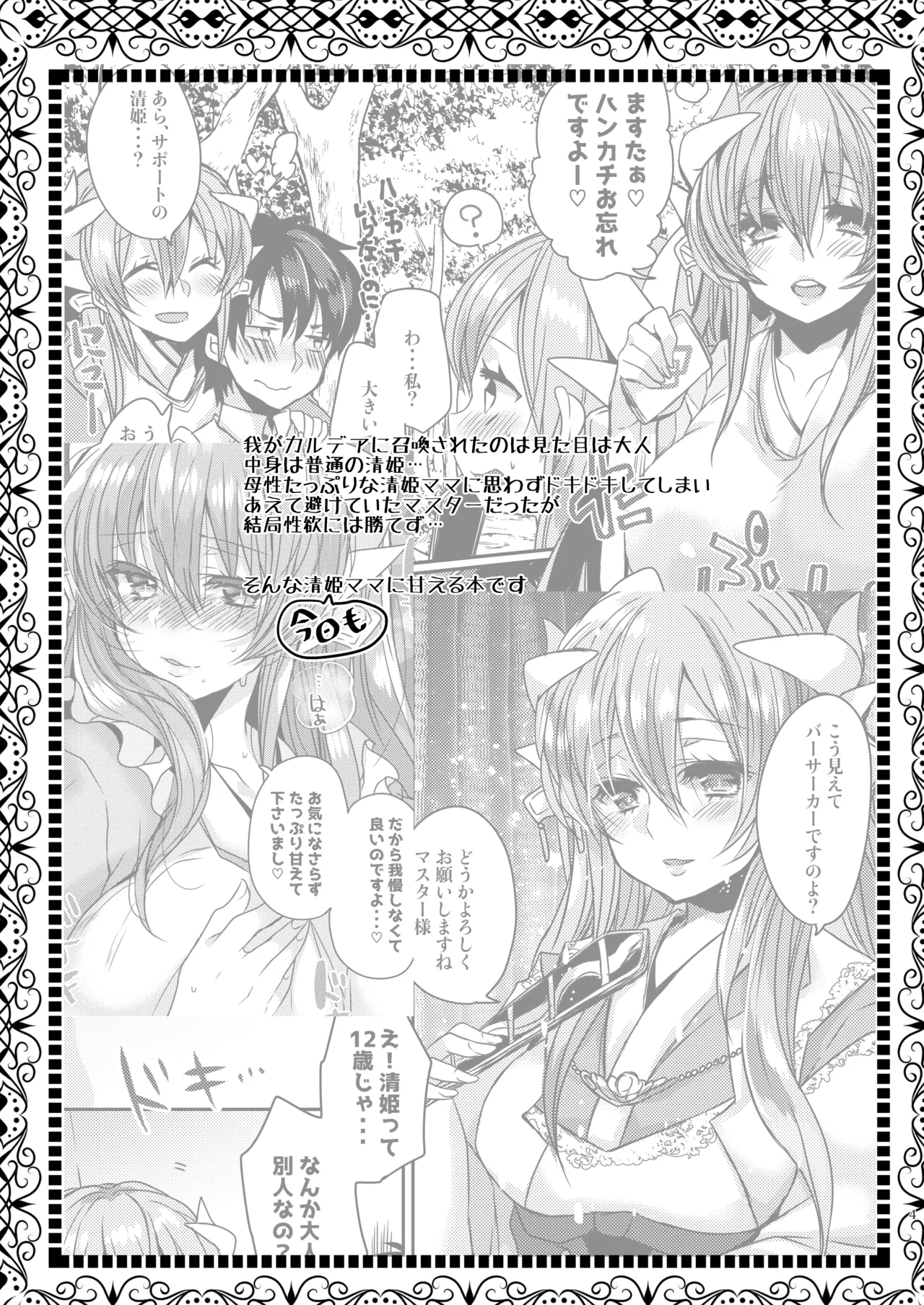 Uchi no Kiyohime wa Mama 3 - Page 4
