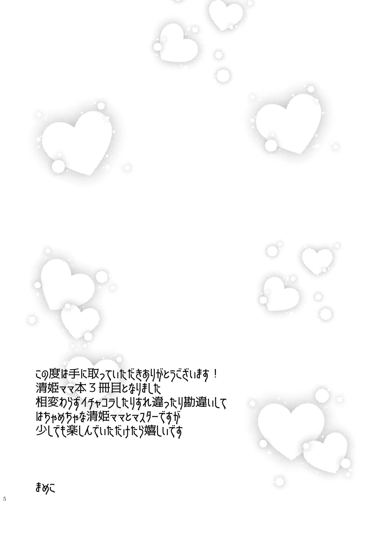 Uchi no Kiyohime wa Mama 3 - Page 5