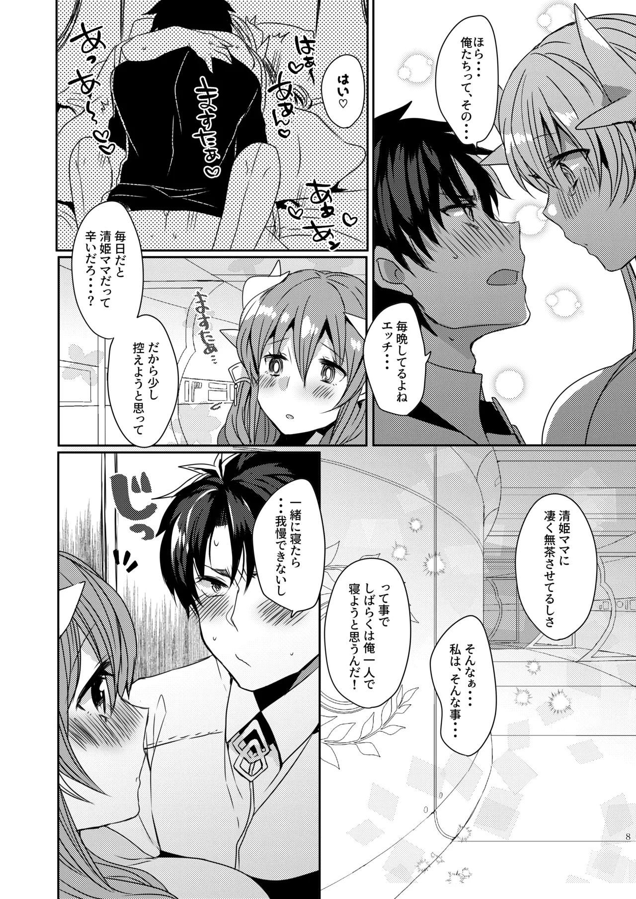Uchi no Kiyohime wa Mama 3 - Page 8