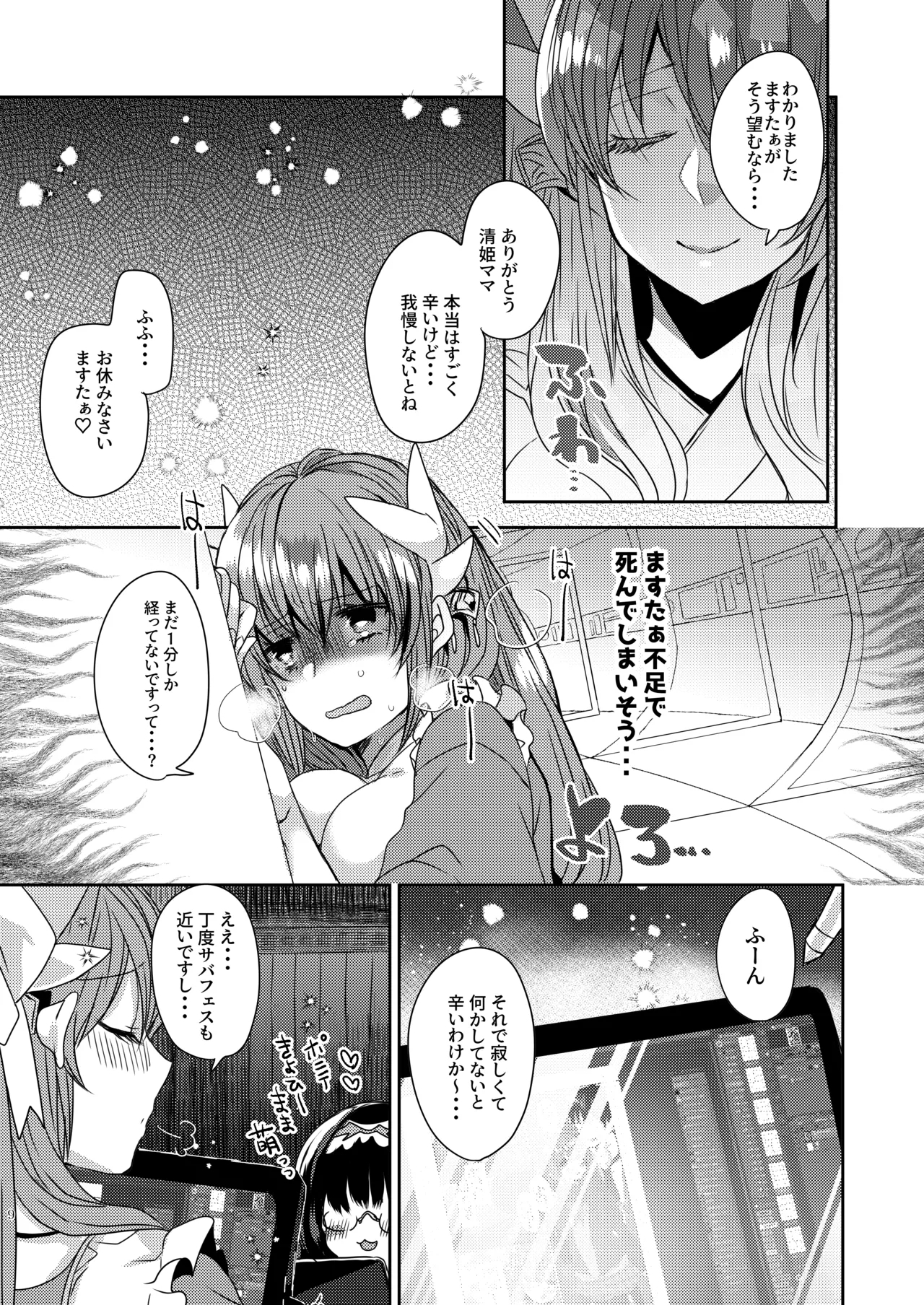 Uchi no Kiyohime wa Mama 3 - Page 9