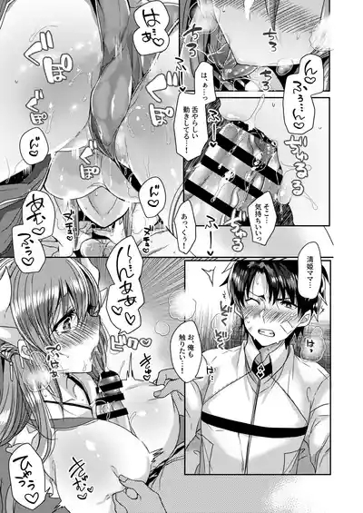 Uchi no Kiyohime wa Mama 2 9