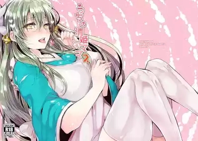 Uchi no Kiyohime wa Mama 2 0