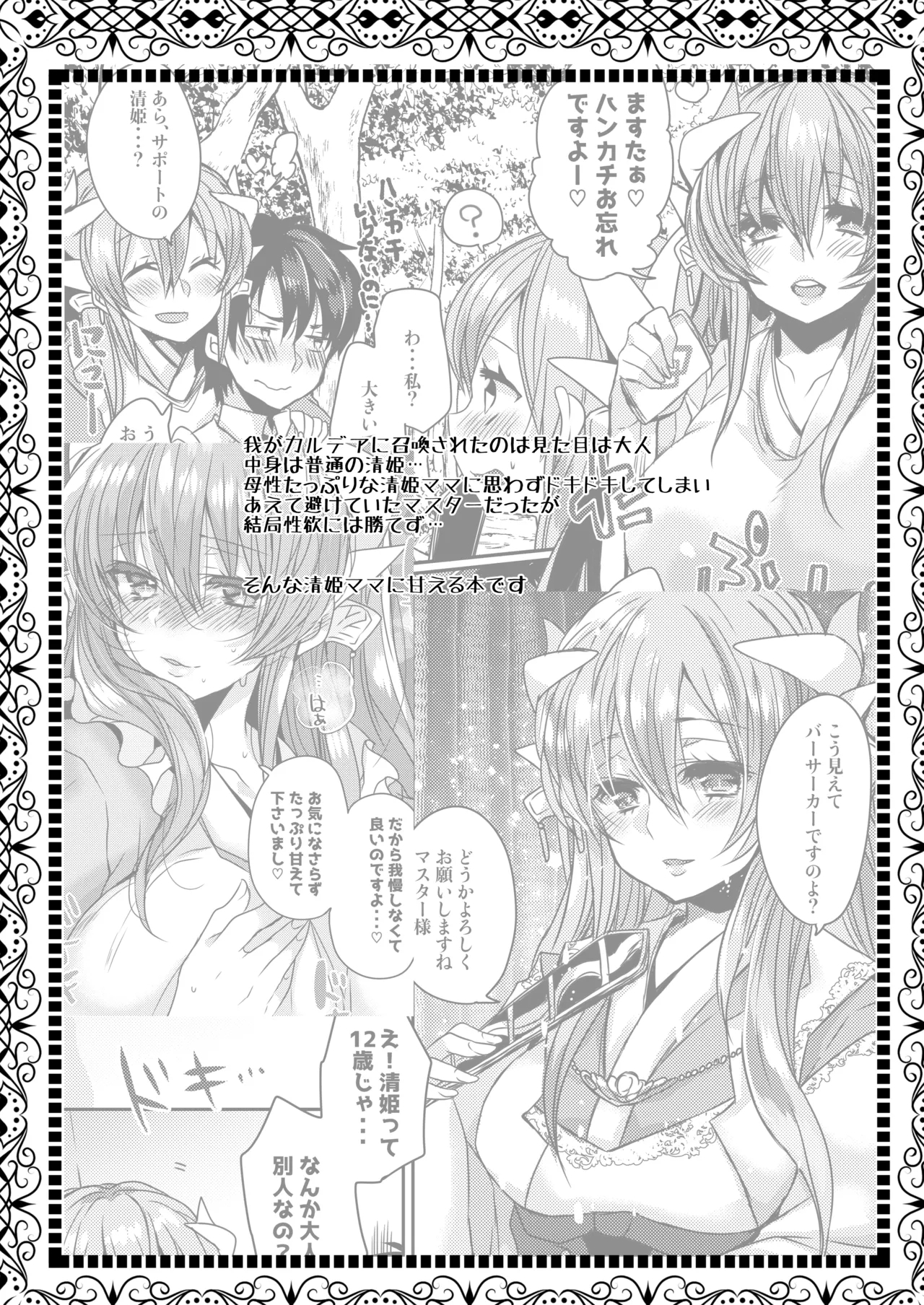 Uchi no Kiyohime wa Mama 2 - Page 3
