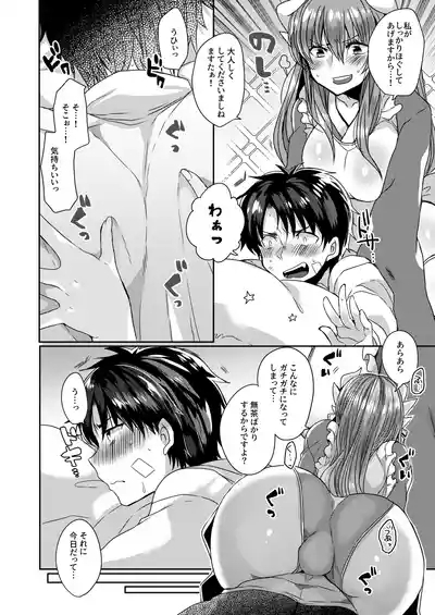 Uchi no Kiyohime wa Mama 2 4
