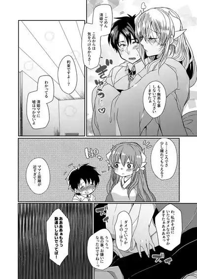 Uchi no Kiyohime wa Mama 2 6