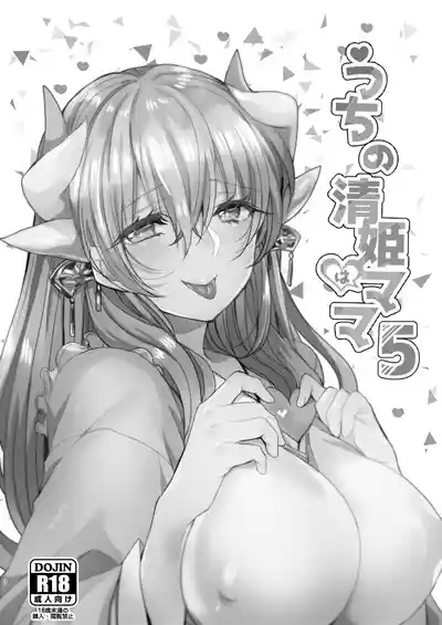 Uchi no Kiyohime wa Mama 5 1