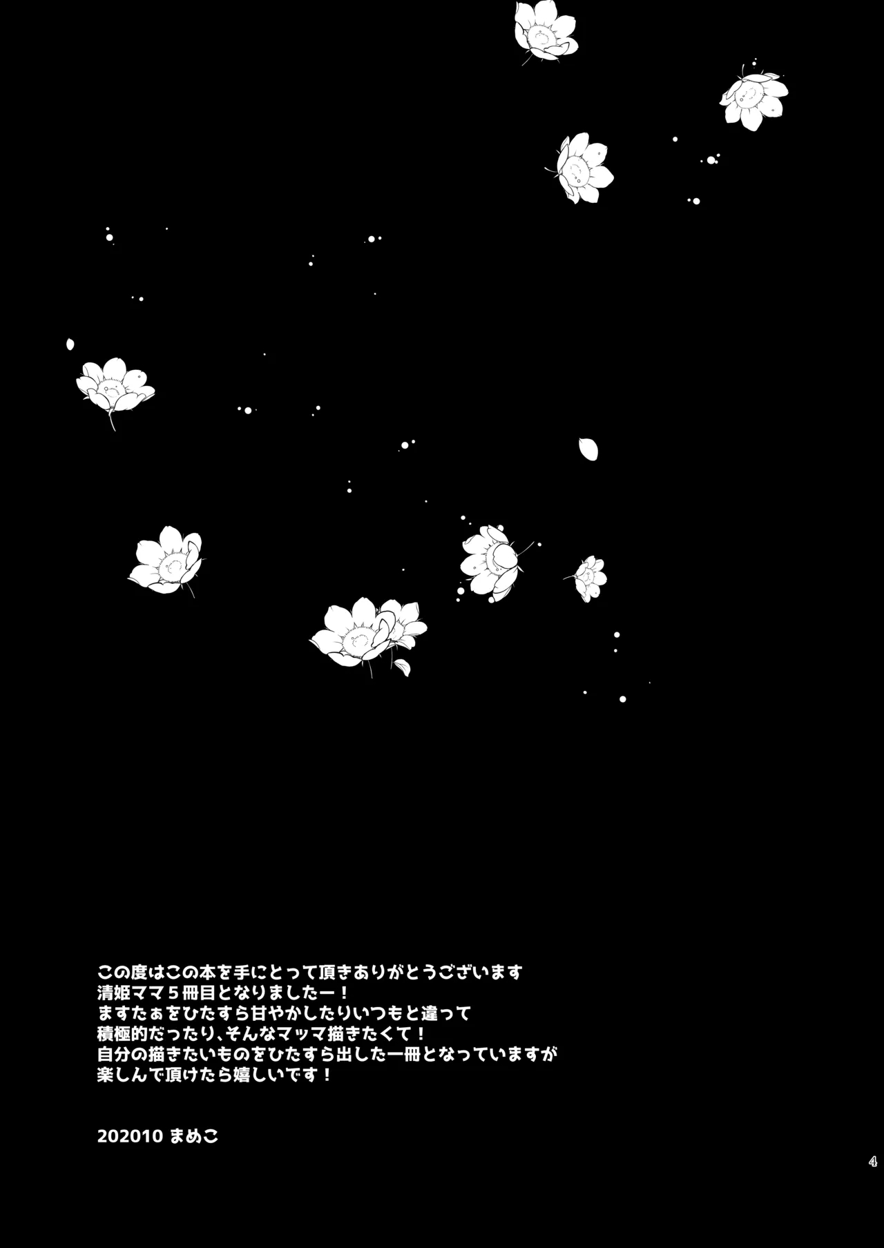 Uchi no Kiyohime wa Mama 5 - Page 3