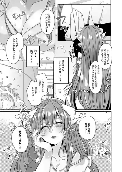 Uchi no Kiyohime wa Mama 5 5