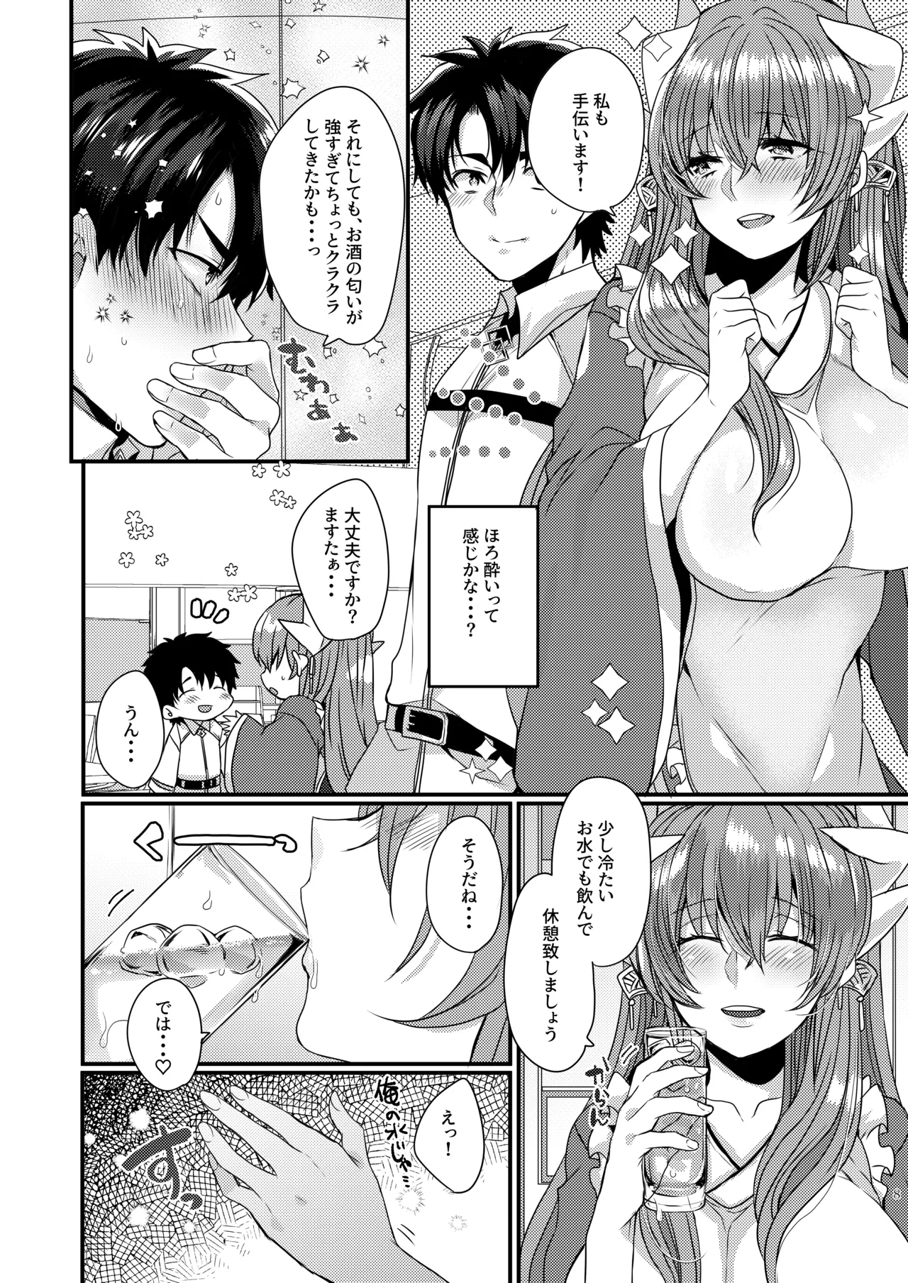 Uchi no Kiyohime wa Mama 5 - Page 7