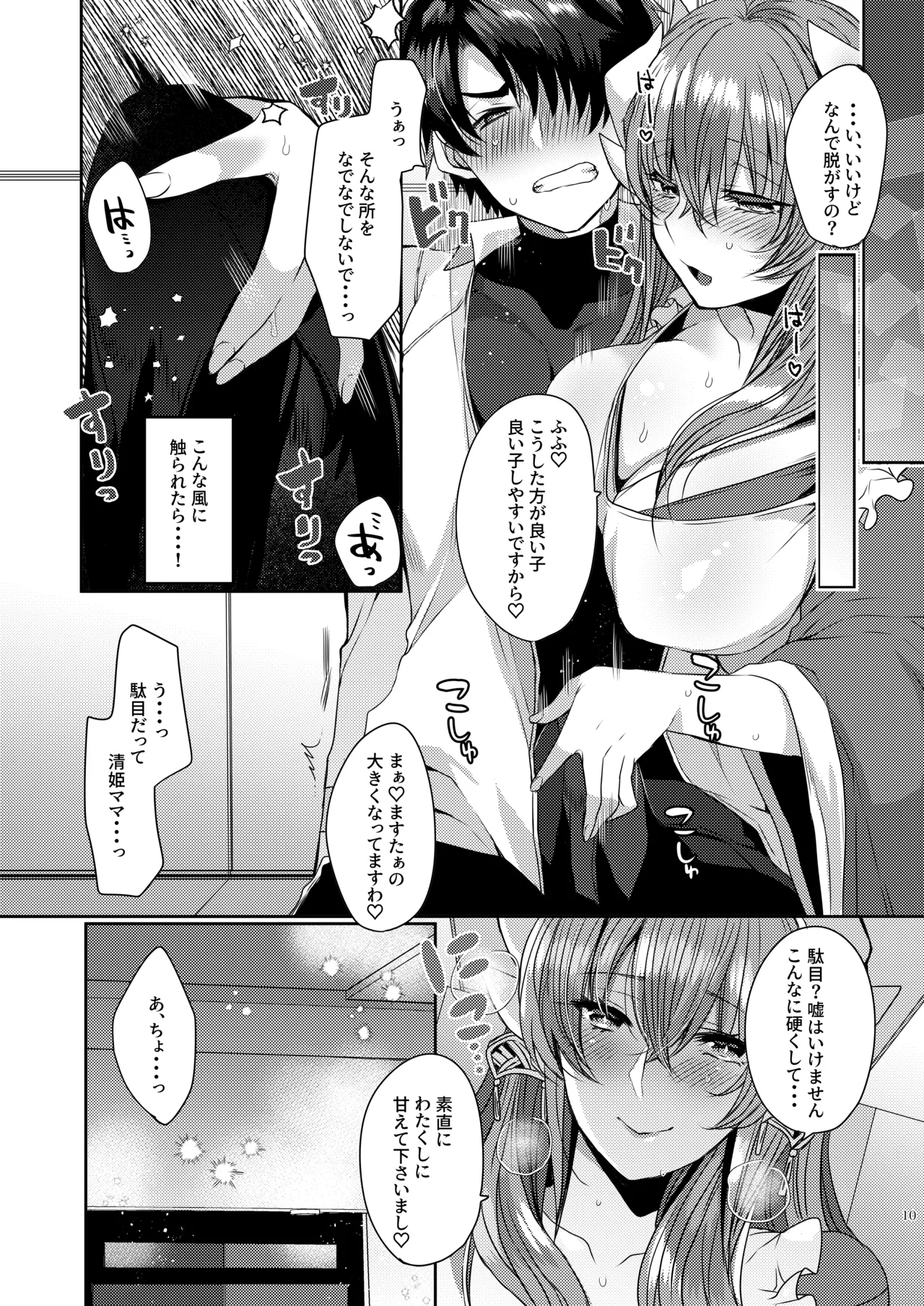 Uchi no Kiyohime wa Mama 5 - Page 9