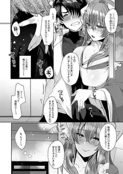 Uchi no Kiyohime wa Mama 5 8