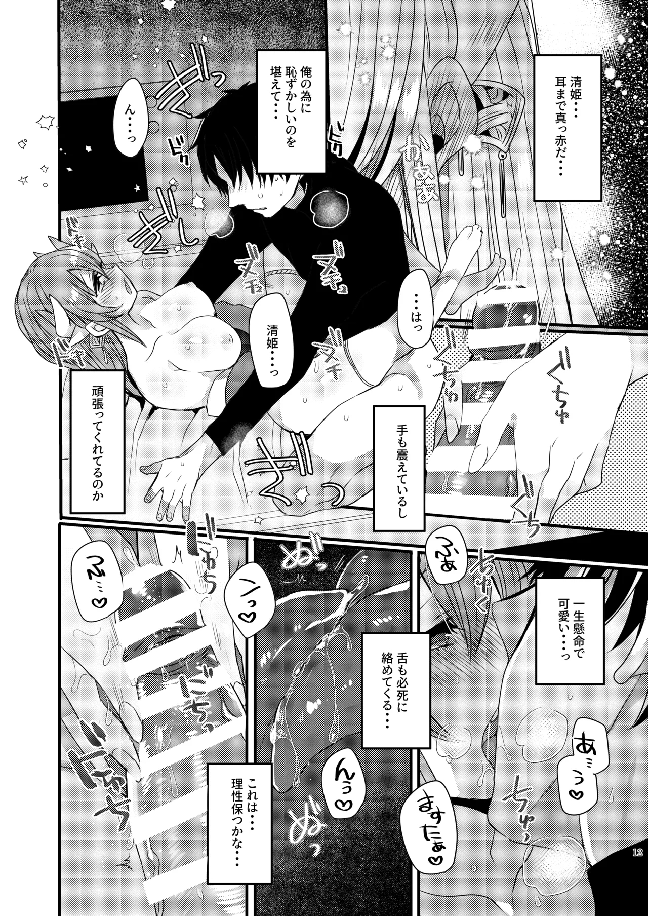 Aishitemasutaa - Page 11