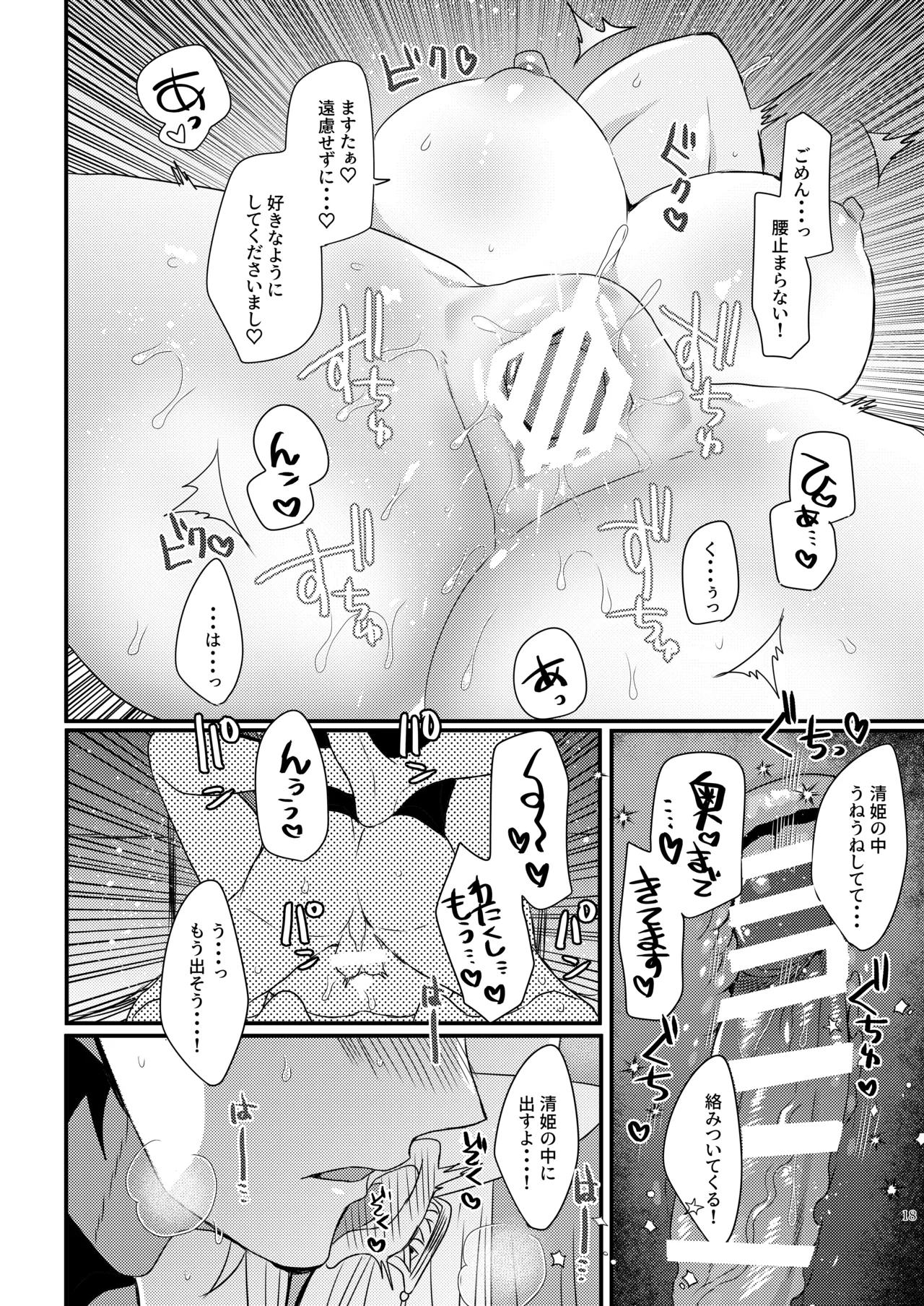 Aishitemasutaa - Page 17