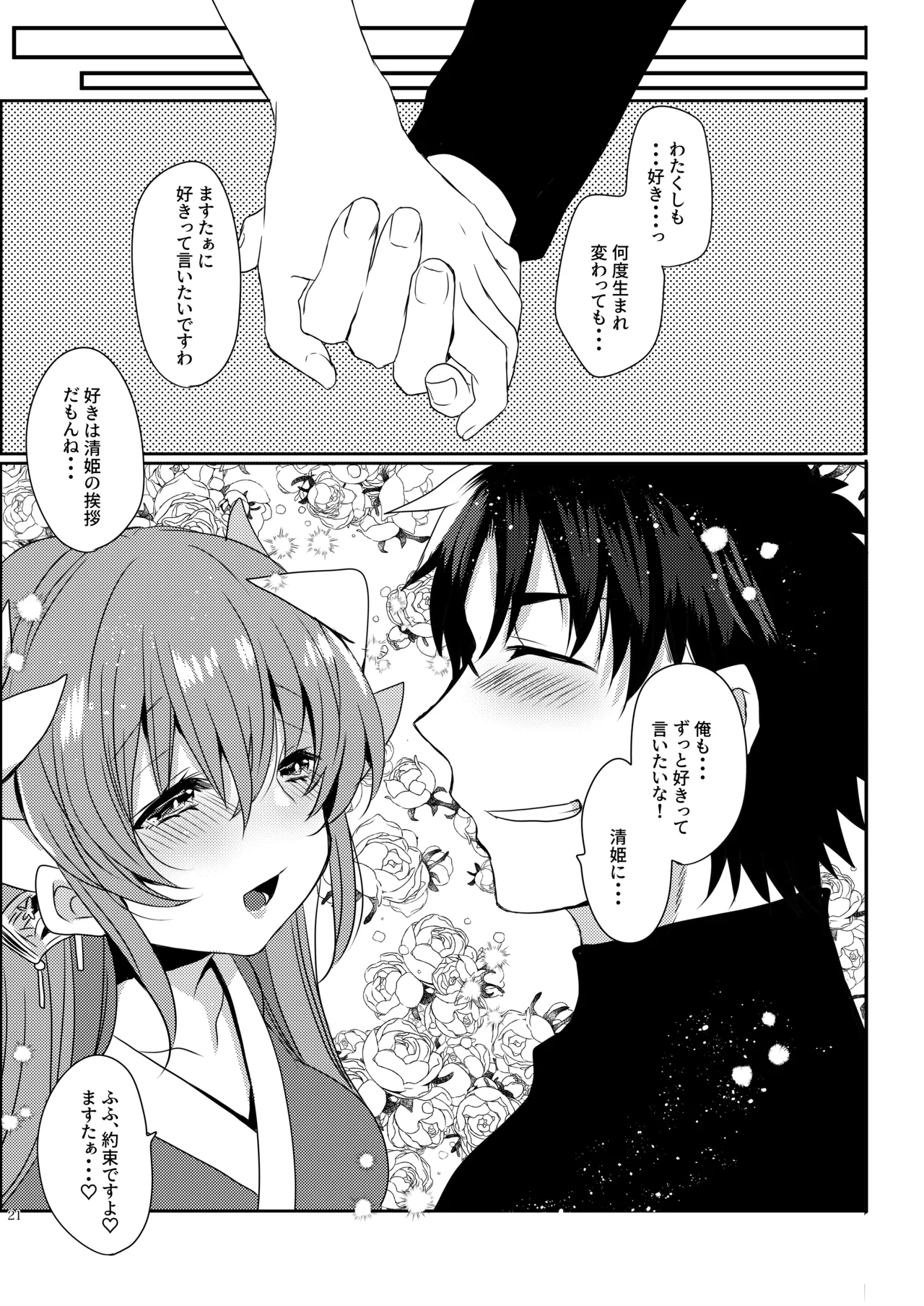 Aishitemasutaa - Page 20