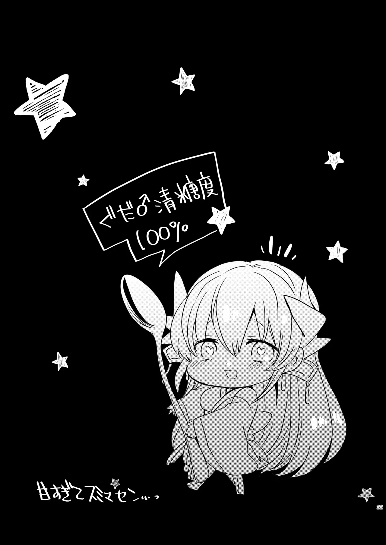 Aishitemasutaa - Page 21