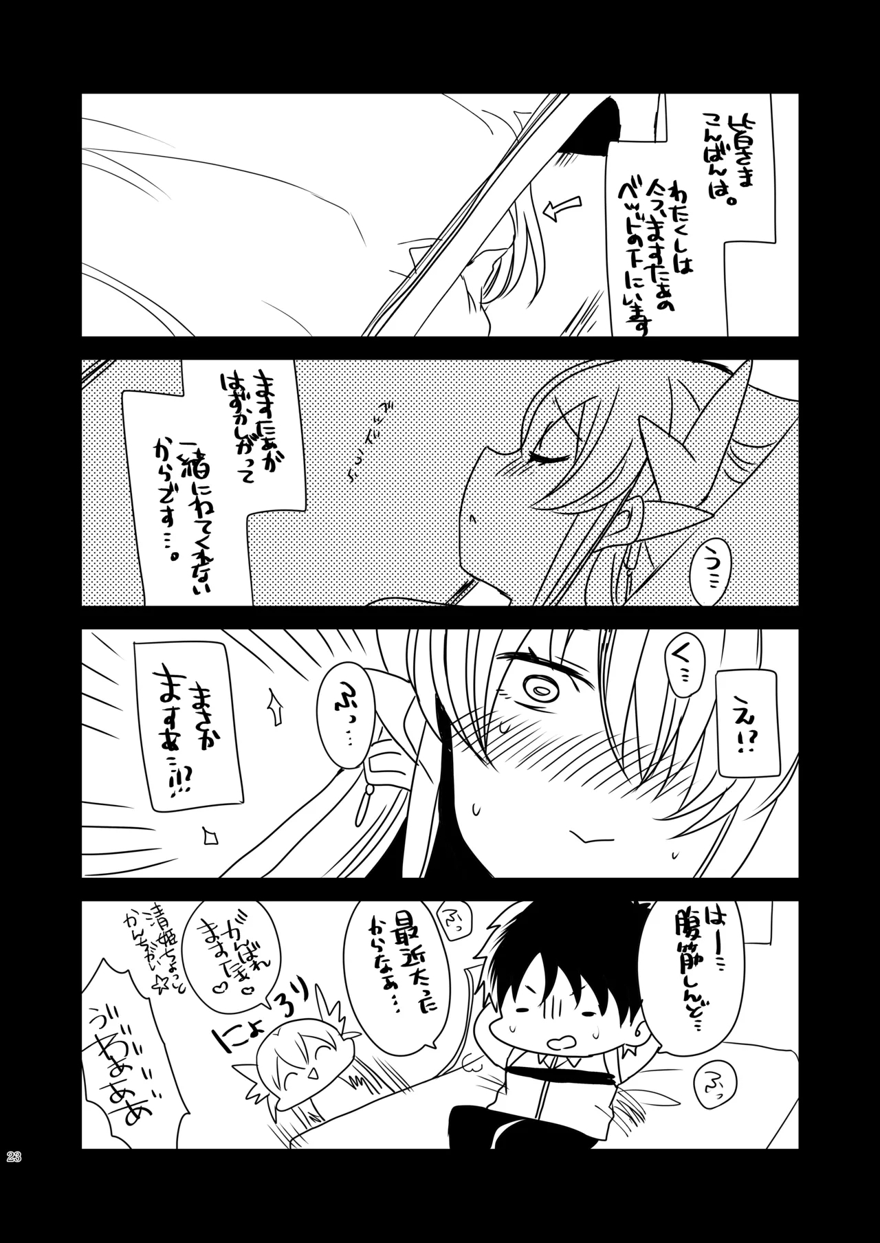 Aishitemasutaa - Page 22