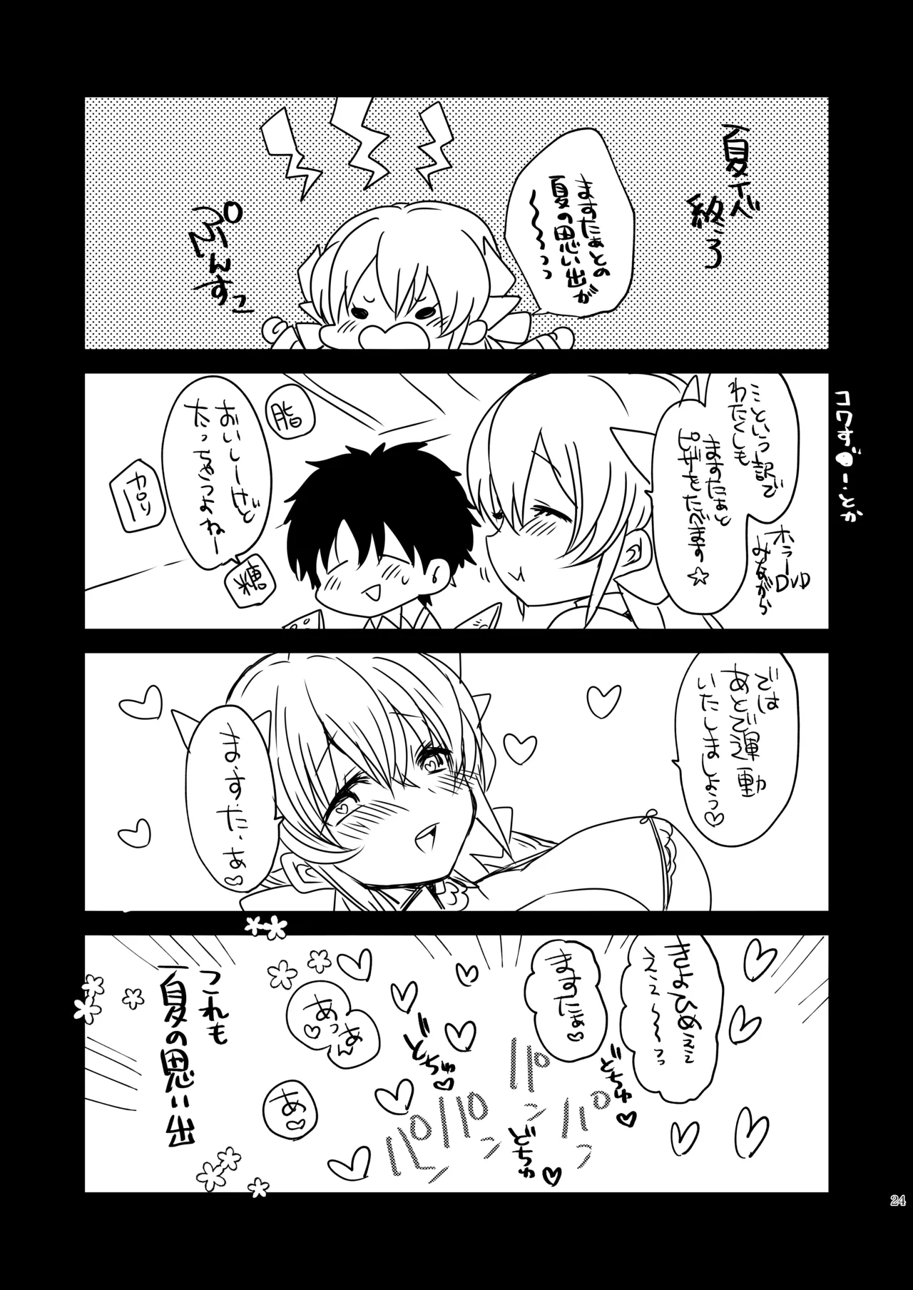 Aishitemasutaa - Page 23