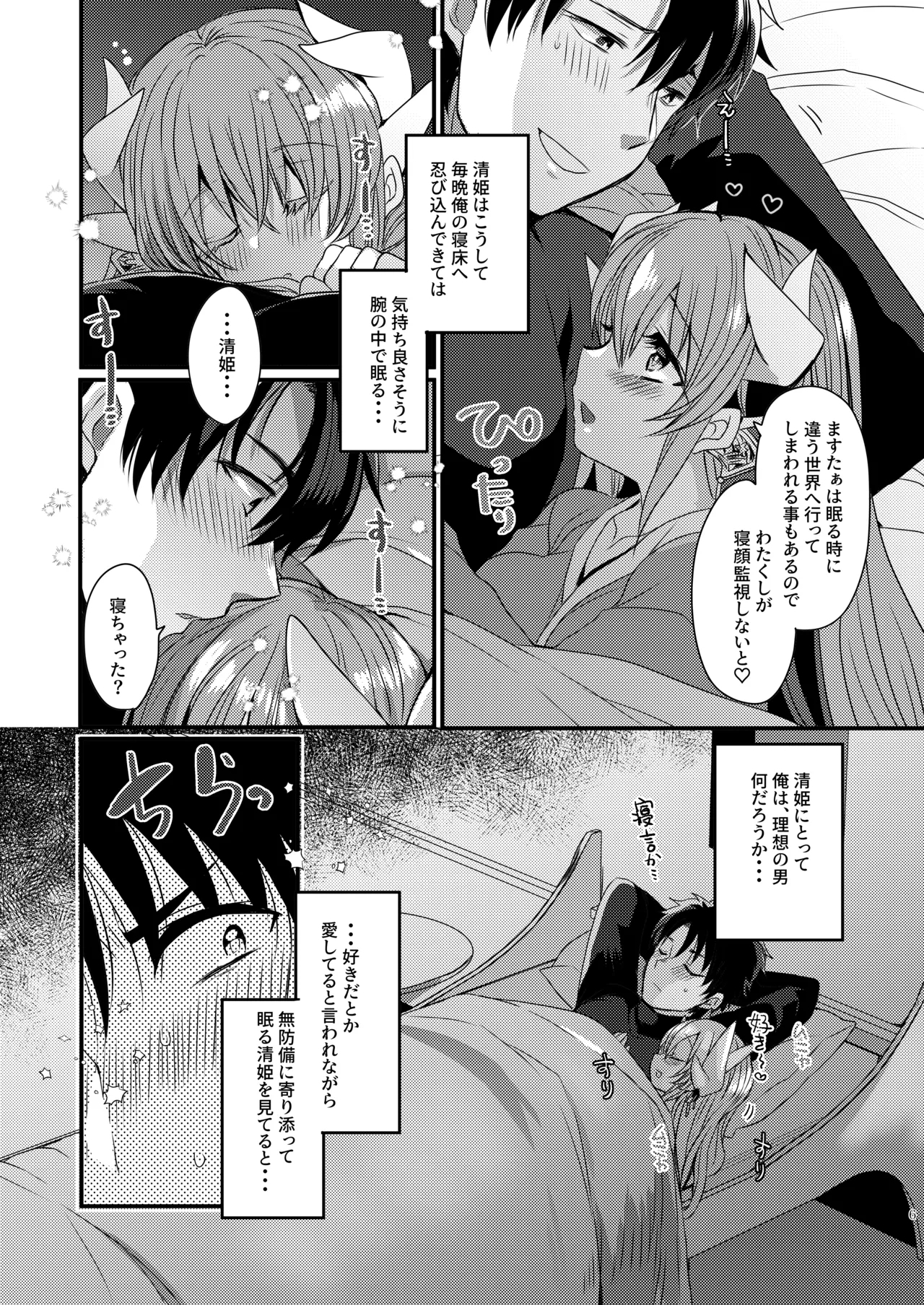 Aishitemasutaa - Page 5