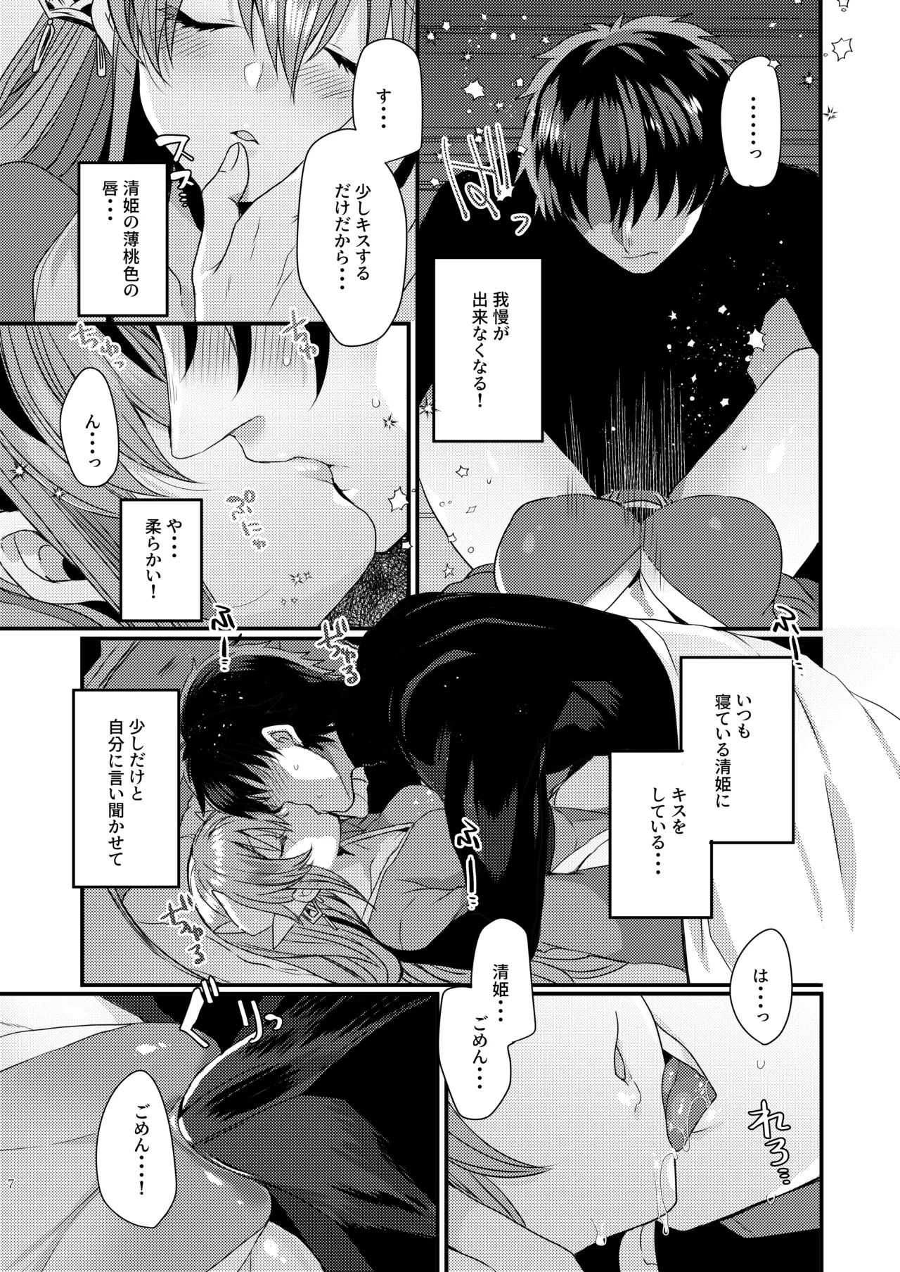Aishitemasutaa - Page 6